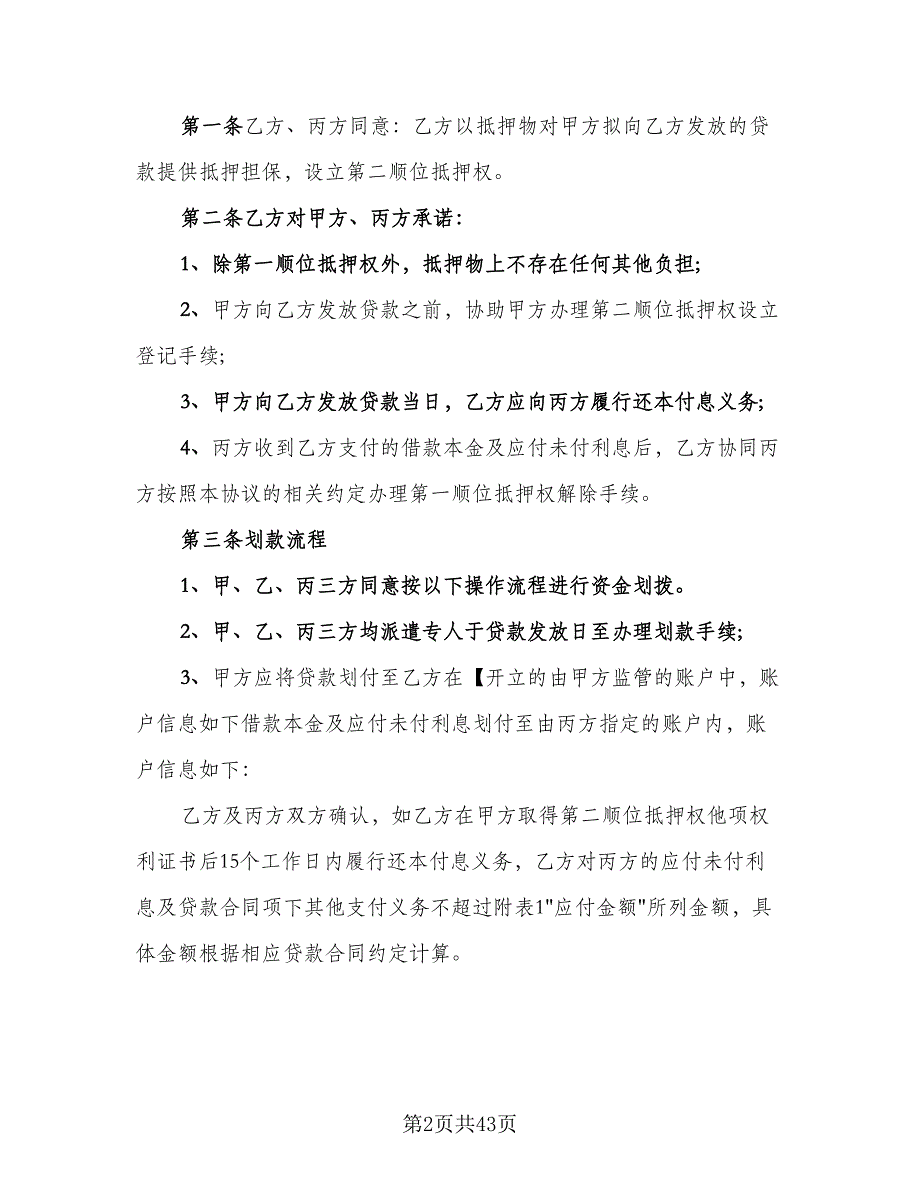 2023年借款协议书参考样本（九篇）_第2页