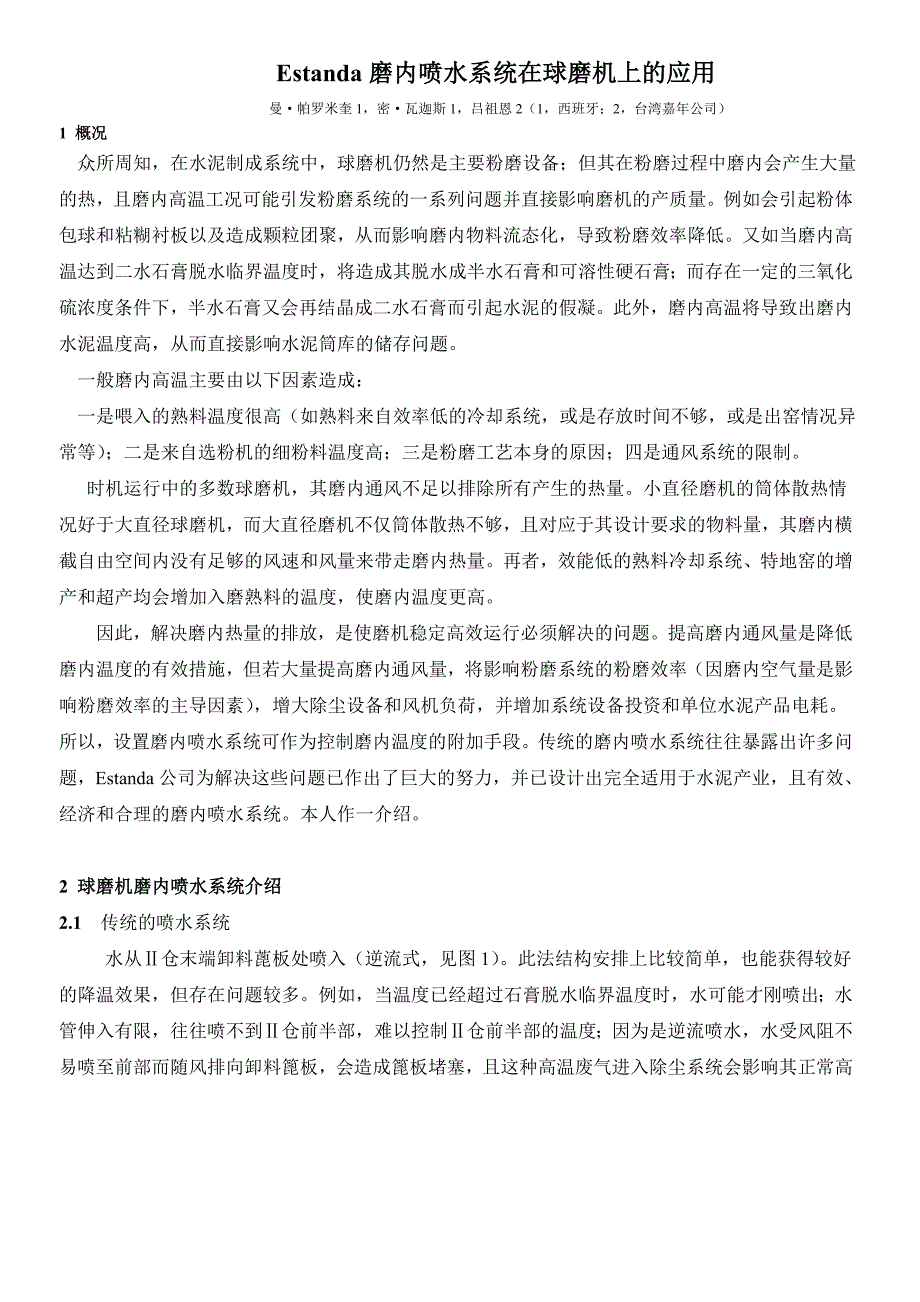 磨机内喷水系统-Estanda.doc_第1页