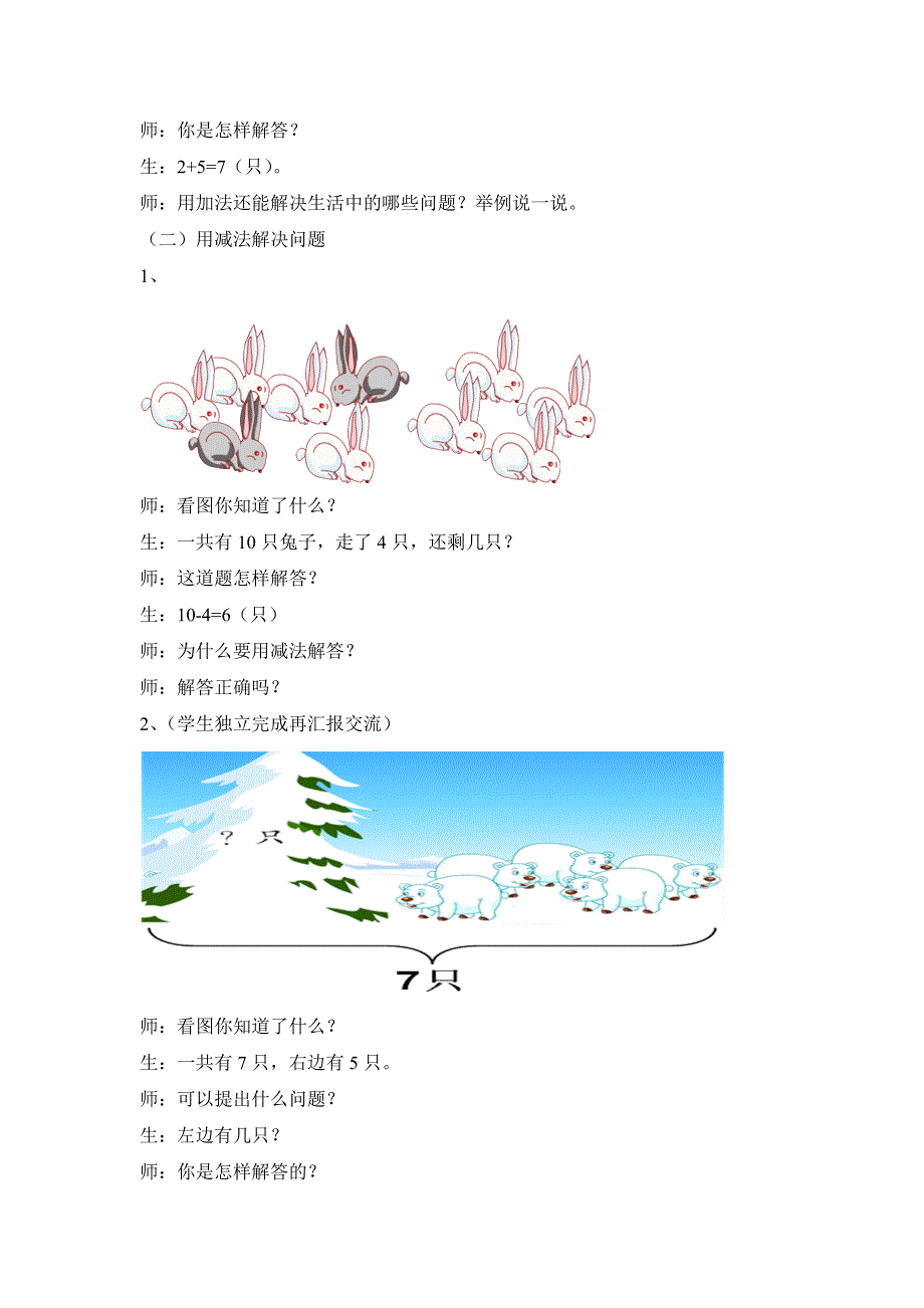 一年级的数学复习课：解决问题教学设计_第3页