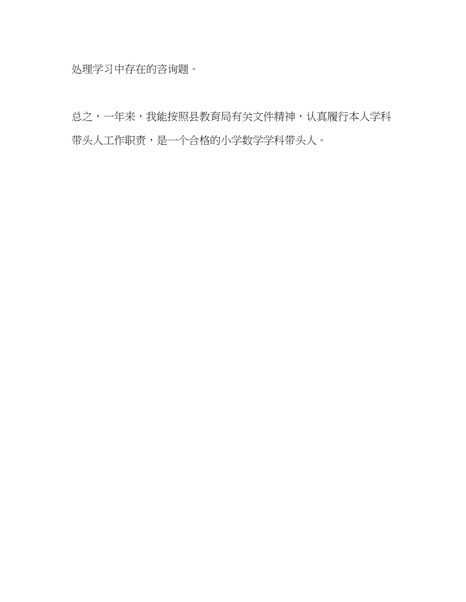 2023教师个人参考计划总结学科带头人述职报告.docx_第4页