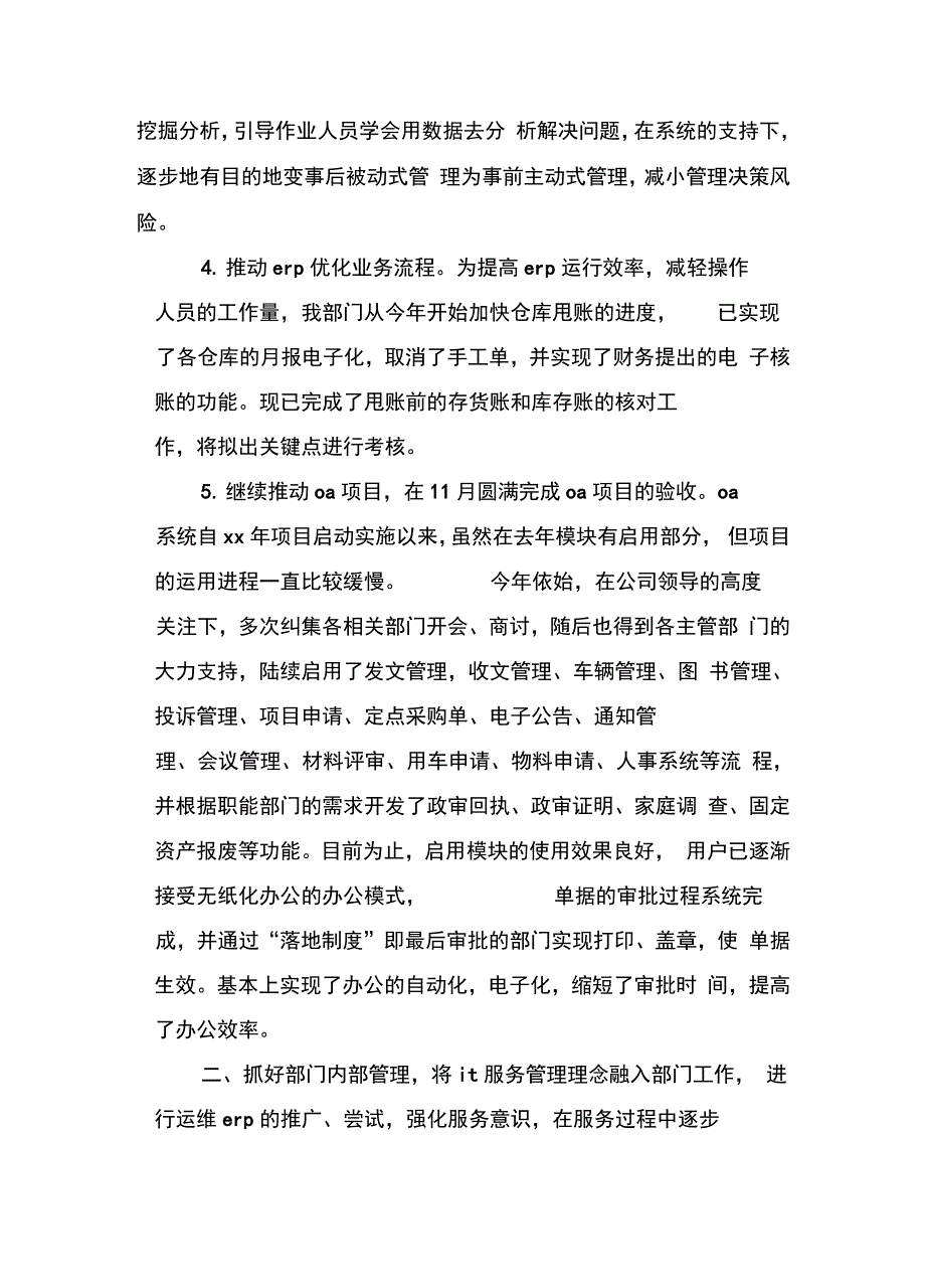 公司网管中心年终工作总结_第3页