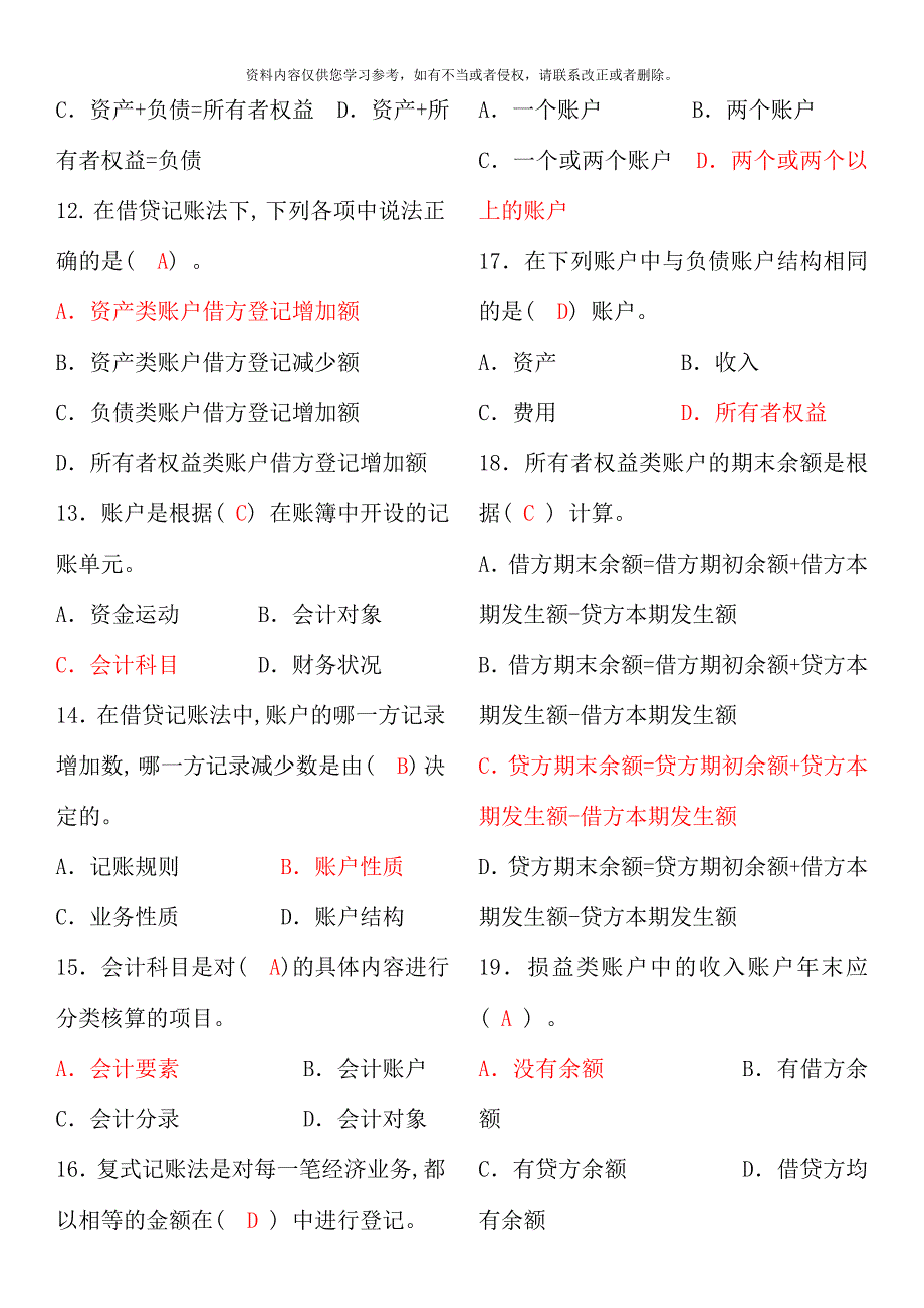 电大专科基础会计试题及答案整理参考资料.doc_第2页