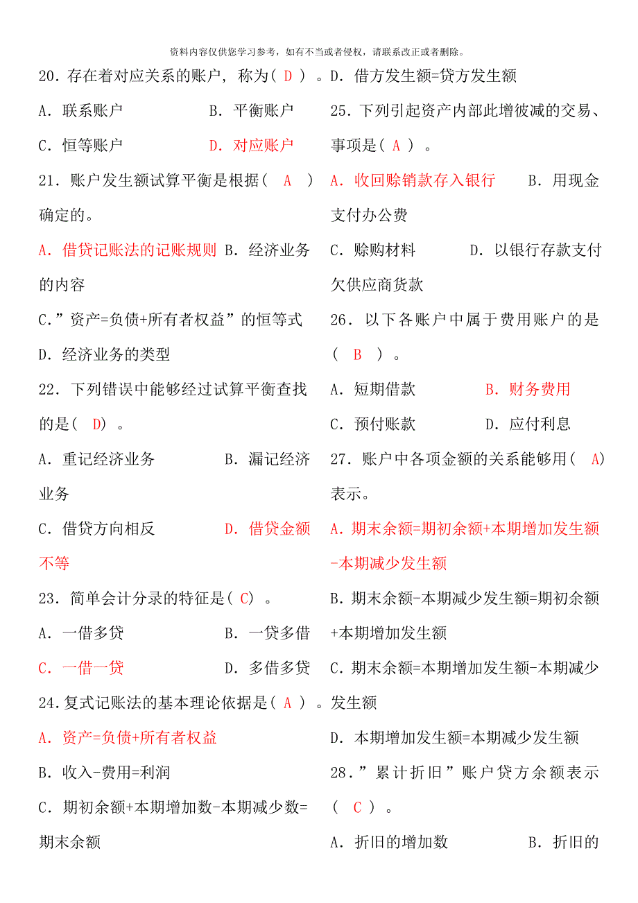 电大专科基础会计试题及答案整理参考资料.doc_第3页