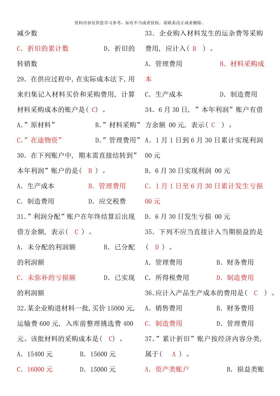 电大专科基础会计试题及答案整理参考资料.doc_第4页