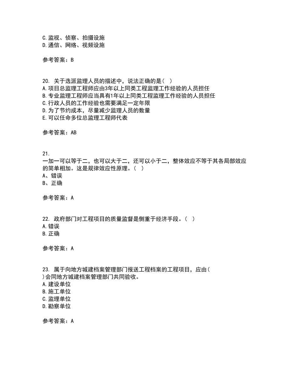 北京交通大学21春《工程监理》离线作业2参考答案43_第5页