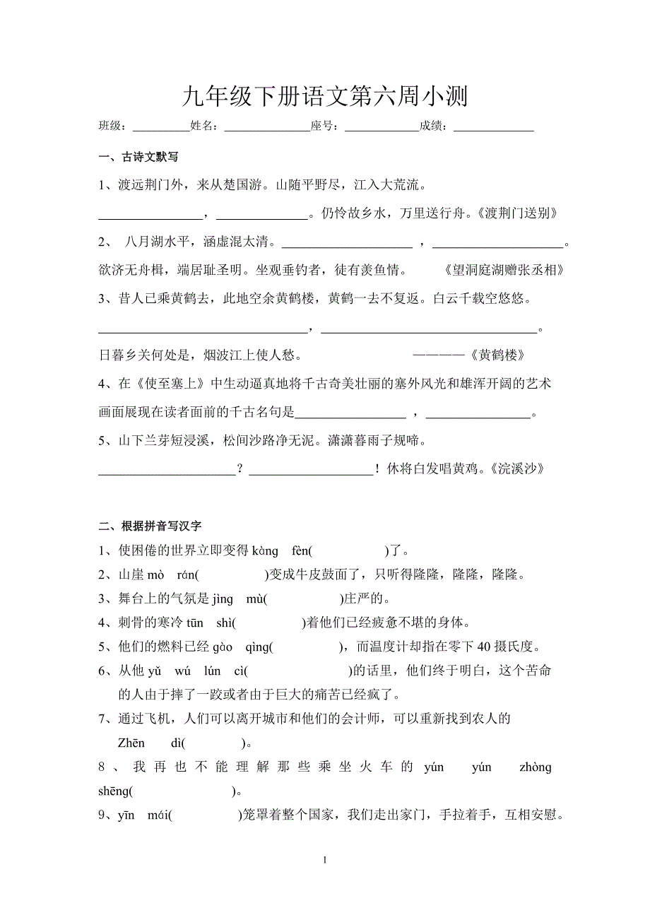 初三语文第六周小测_第1页