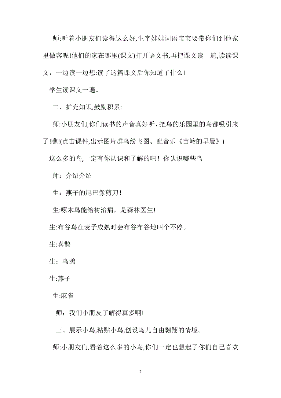 小学语文二年级教学实录放小鸟教学实录之一_第2页