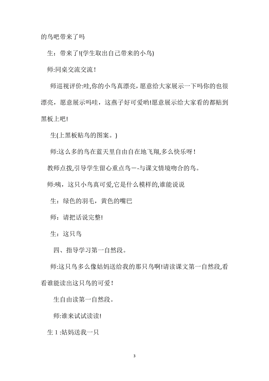 小学语文二年级教学实录放小鸟教学实录之一_第3页