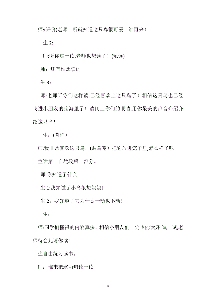 小学语文二年级教学实录放小鸟教学实录之一_第4页