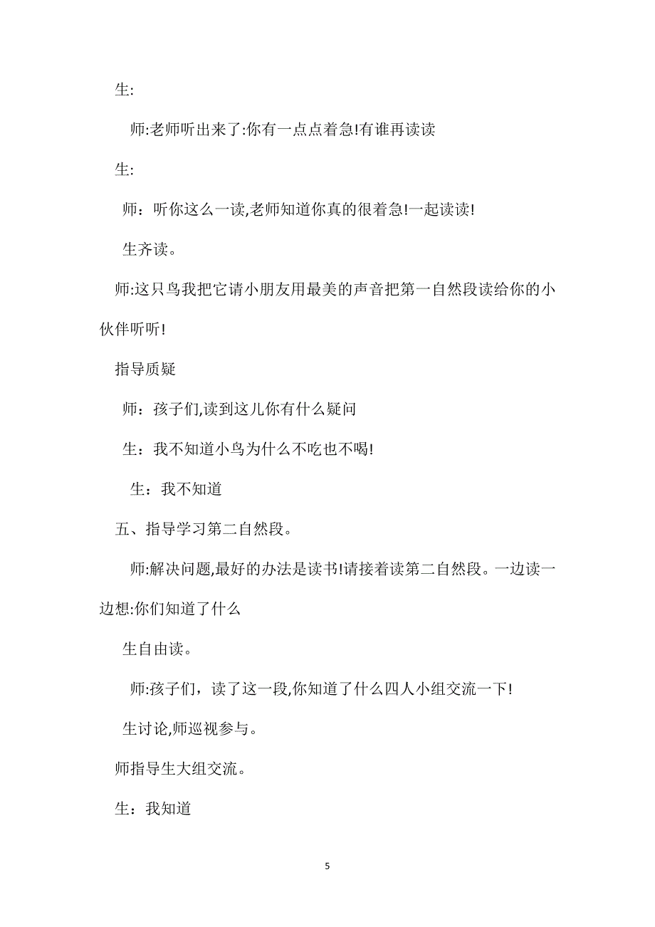 小学语文二年级教学实录放小鸟教学实录之一_第5页