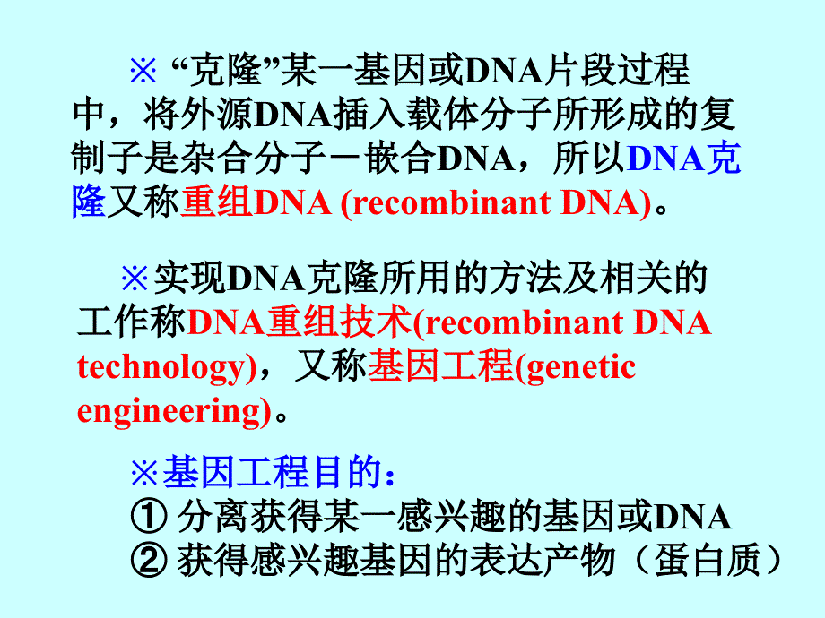 DNA体外重组技术唐旭东级jian_第4页