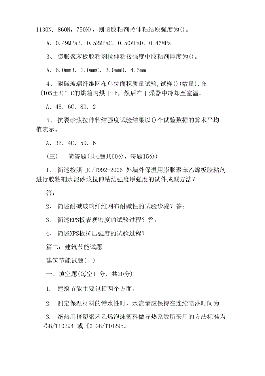 保温材料检测试题_第2页