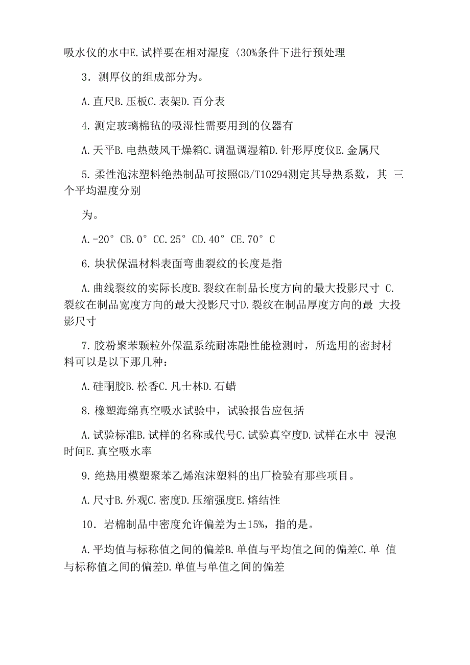 保温材料检测试题_第5页