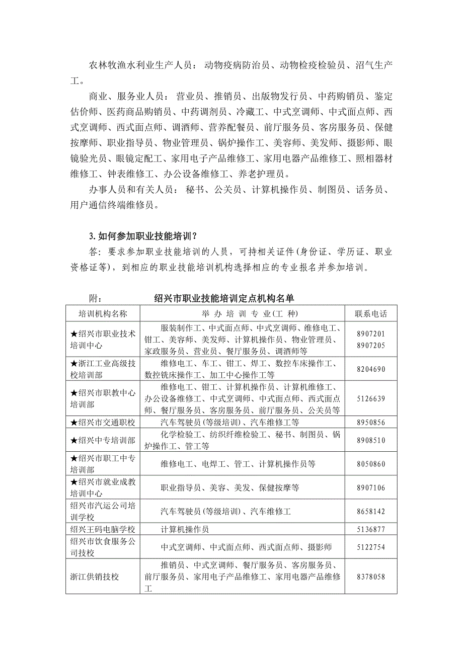 职业与技能鉴定.doc_第2页