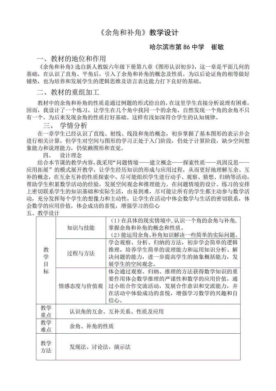 余角和补角教学设计.doc_第1页