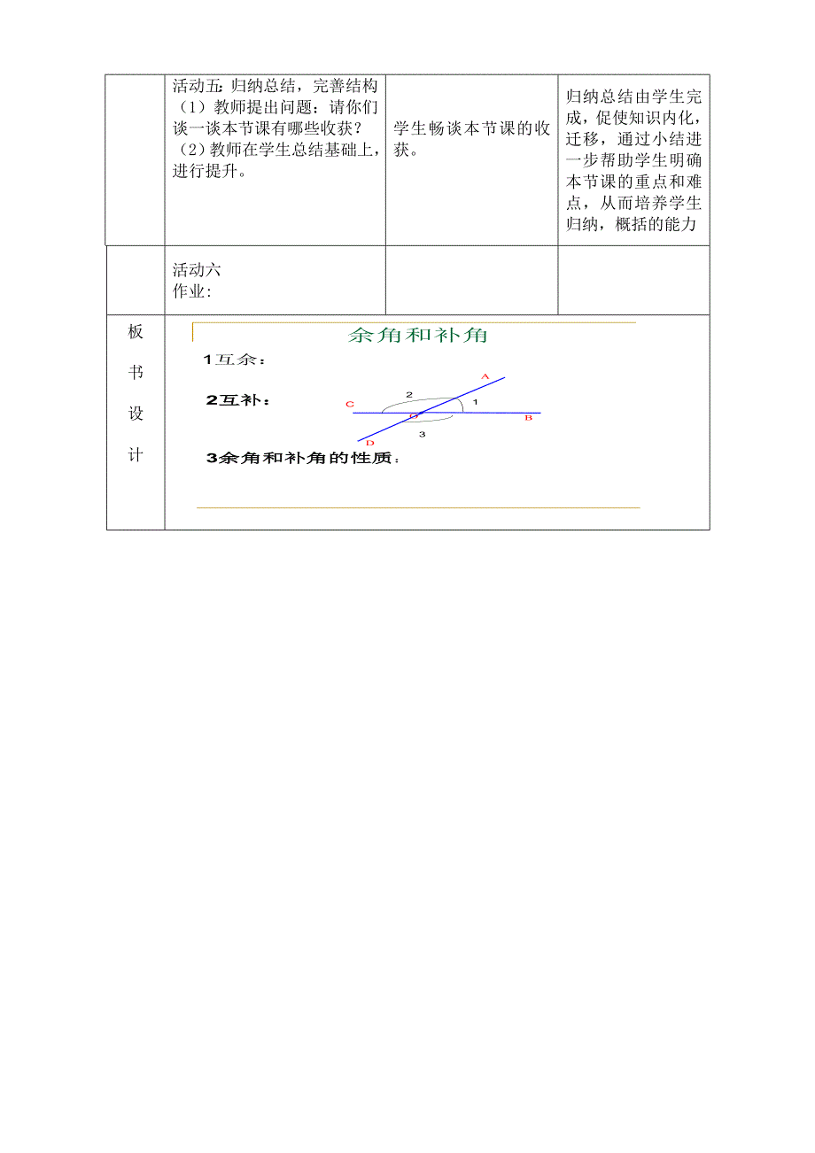 余角和补角教学设计.doc_第4页