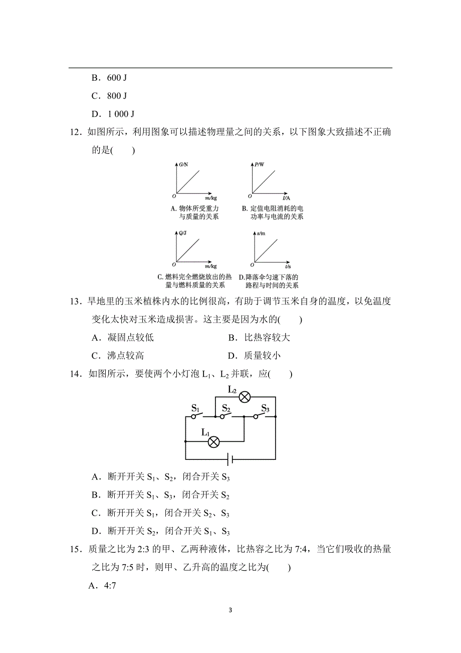 沪粤版安徽专版九年级物理上册第一学期期末测试卷(A)_第3页