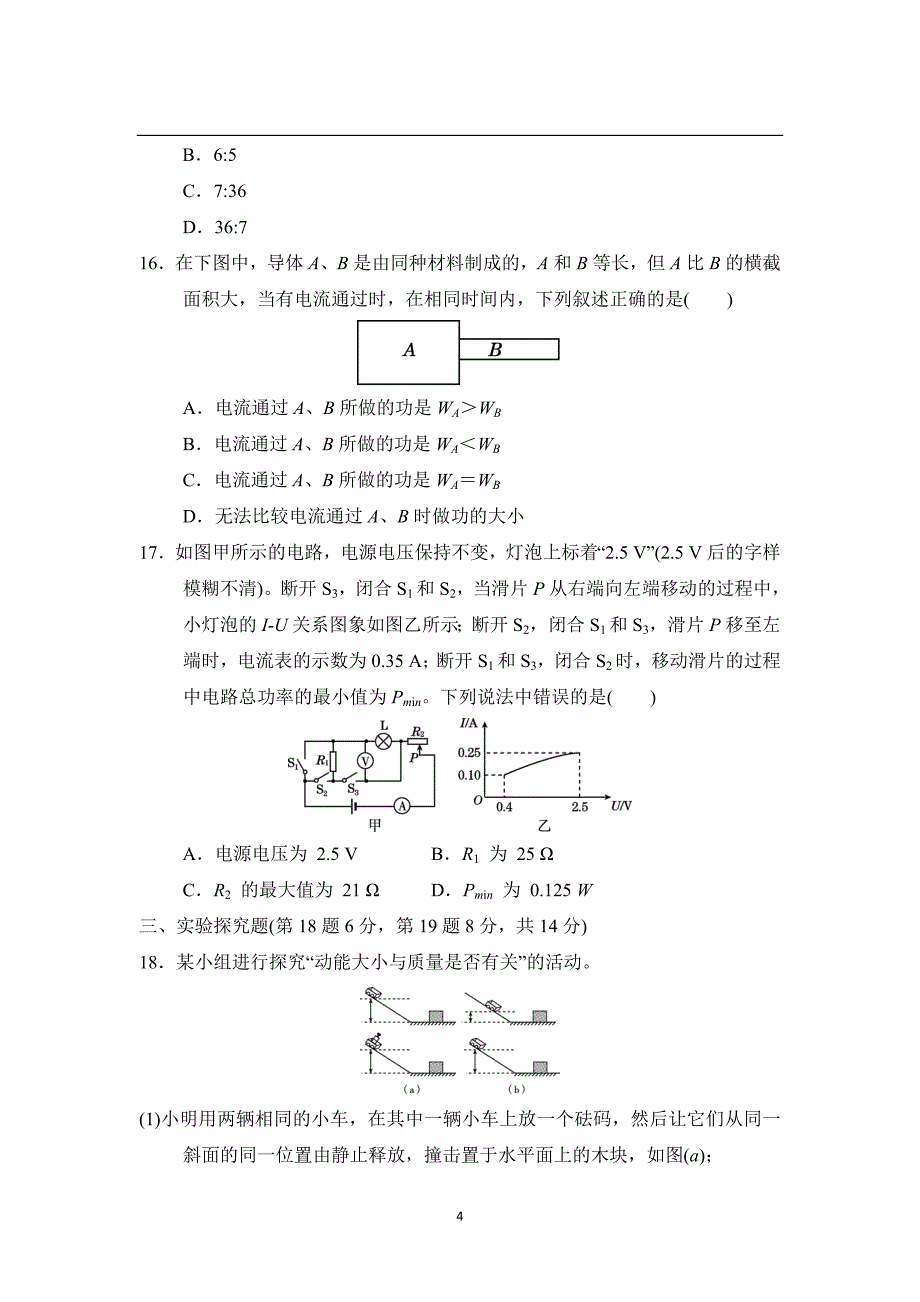 沪粤版安徽专版九年级物理上册第一学期期末测试卷(A)_第4页