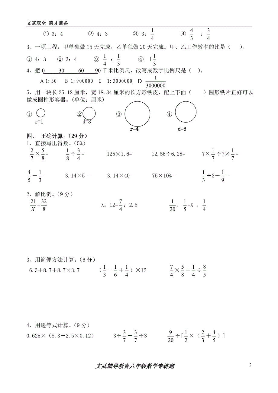 苏教版小学六年级下册数学期中测试题及答案[1].doc_第2页