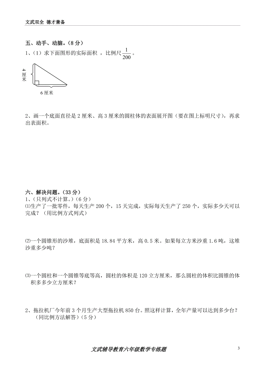 苏教版小学六年级下册数学期中测试题及答案[1].doc_第3页