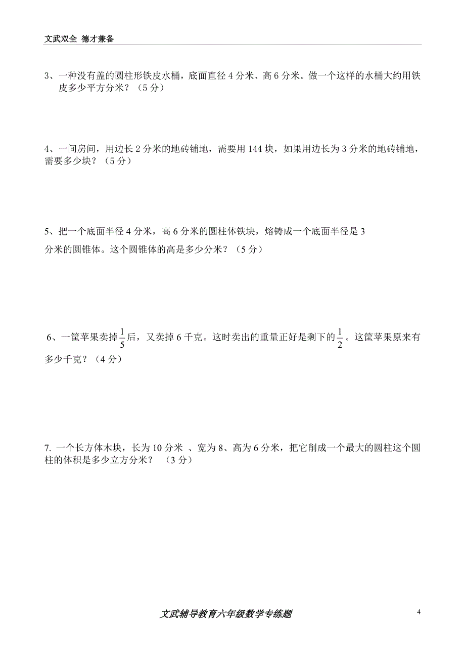 苏教版小学六年级下册数学期中测试题及答案[1].doc_第4页