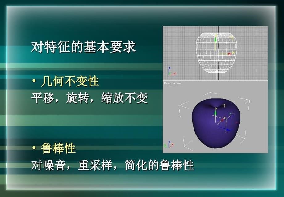 三维模型检索技术_第5页