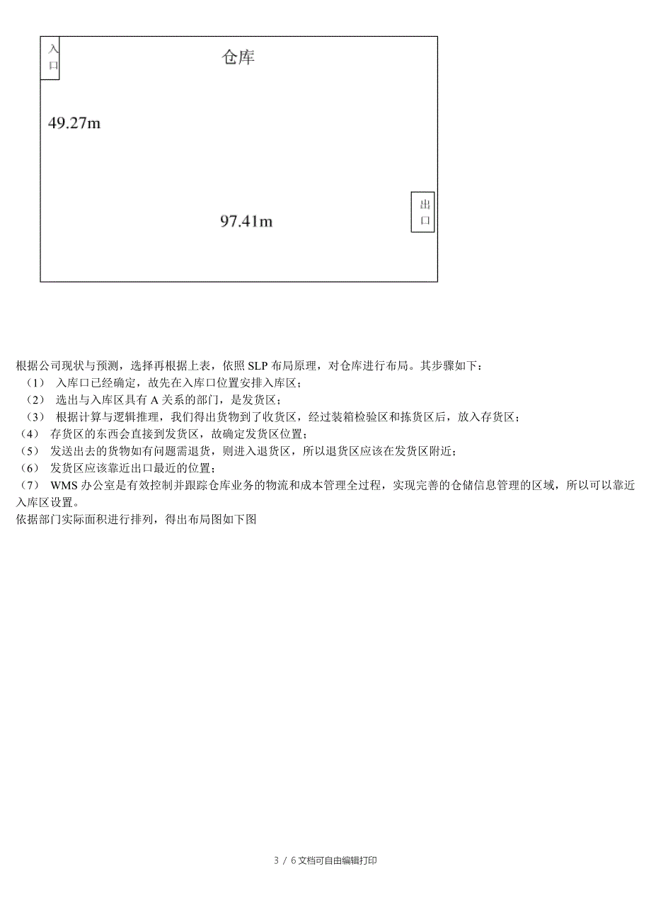 实训项目三实训规划设备选择方案设计_第3页