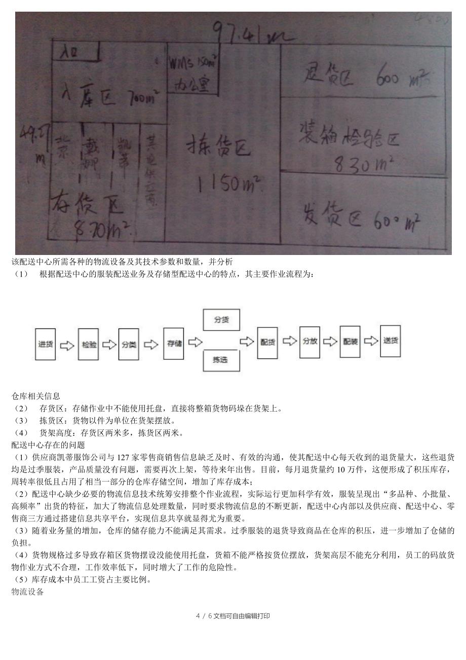 实训项目三实训规划设备选择方案设计_第4页