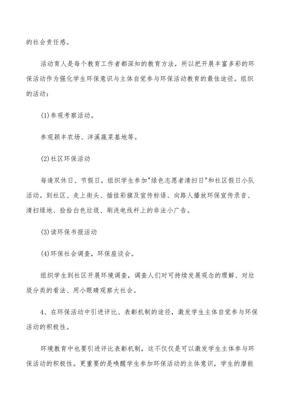 2022学校环保教育工作计划范文_第2页