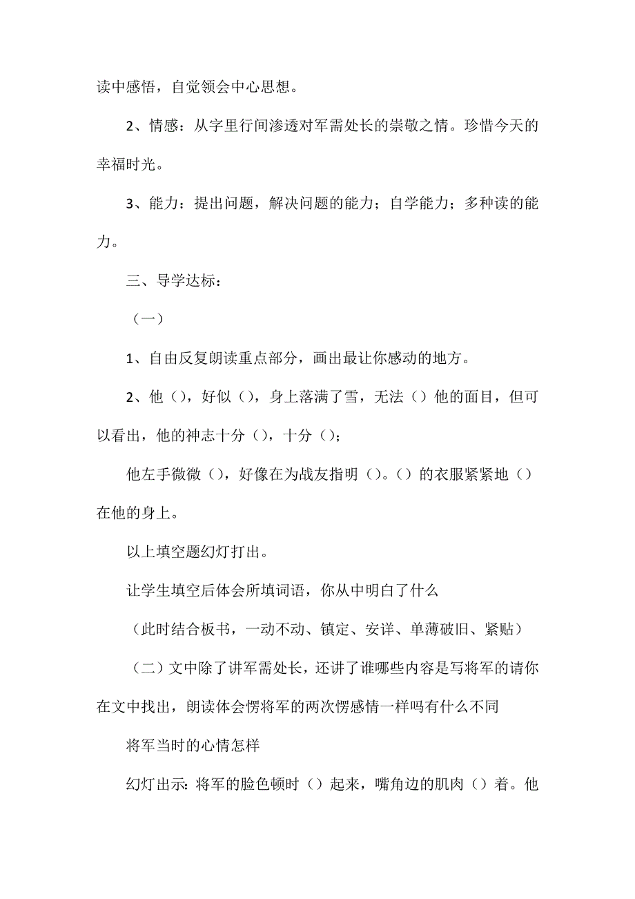 小学五年级语文教案——《丰碑》教学设计之五_第4页