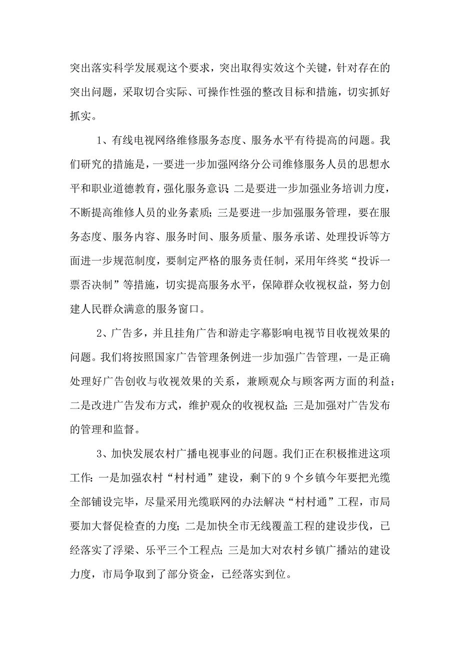 评议政风行风整改工作方案政风行风评议内容_第2页