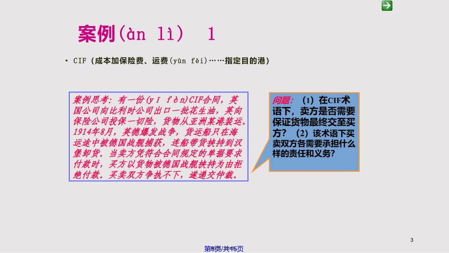 CIF案例教程实用实用教案_第3页