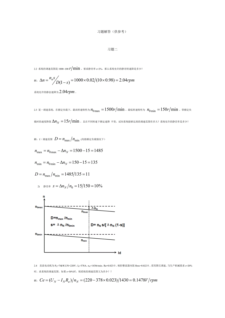 电力拖动自动控制系统第四版课后答案_第1页