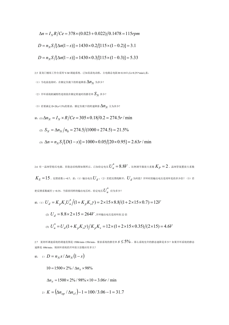 电力拖动自动控制系统第四版课后答案_第2页