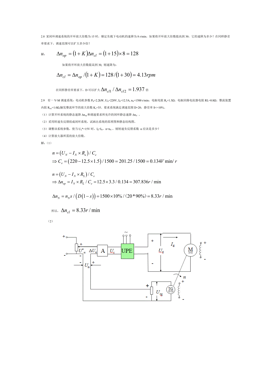 电力拖动自动控制系统第四版课后答案_第3页