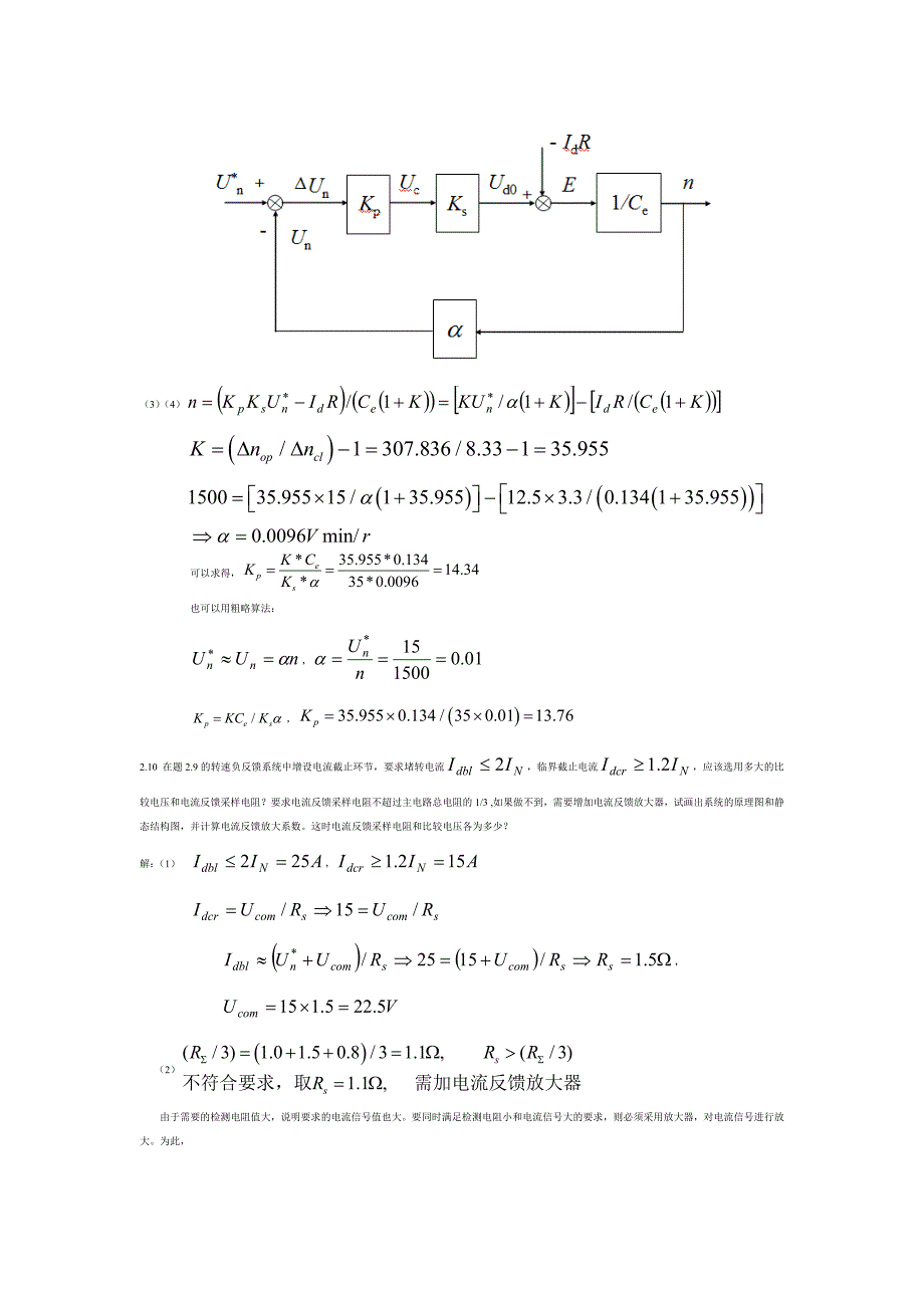 电力拖动自动控制系统第四版课后答案_第4页