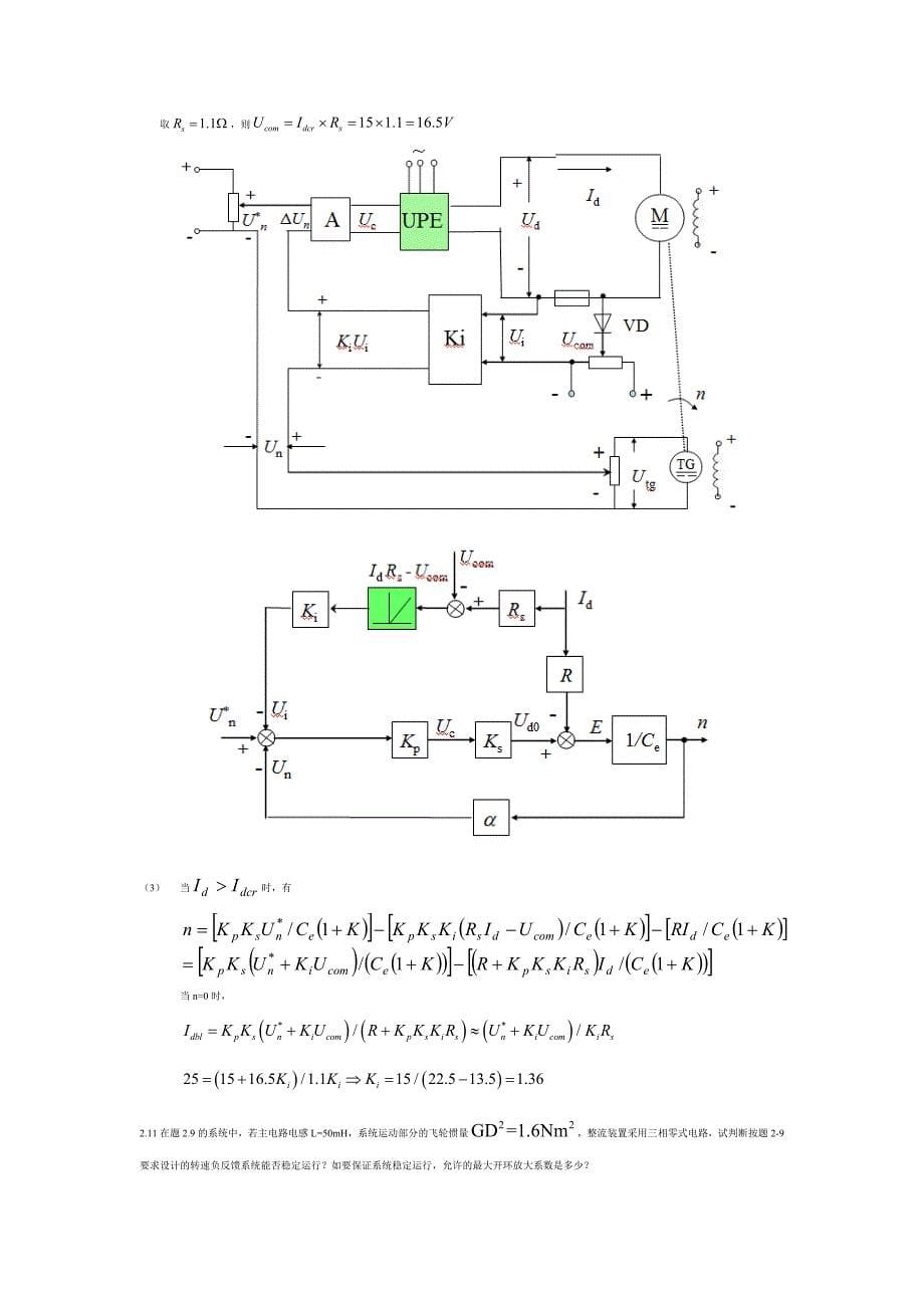 电力拖动自动控制系统第四版课后答案_第5页