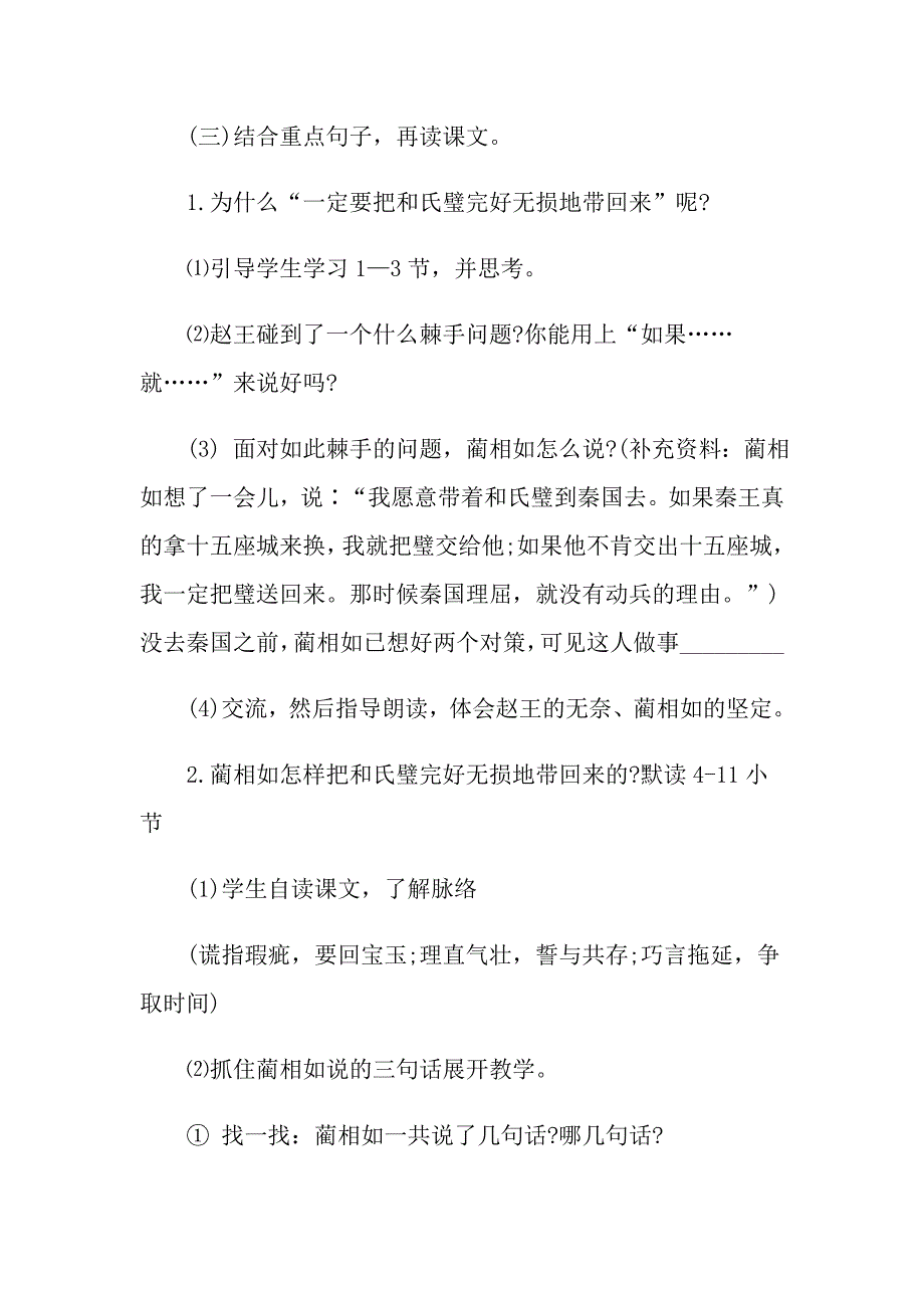 三年级语文下册《完璧归赵》优秀教学设计三篇_第3页