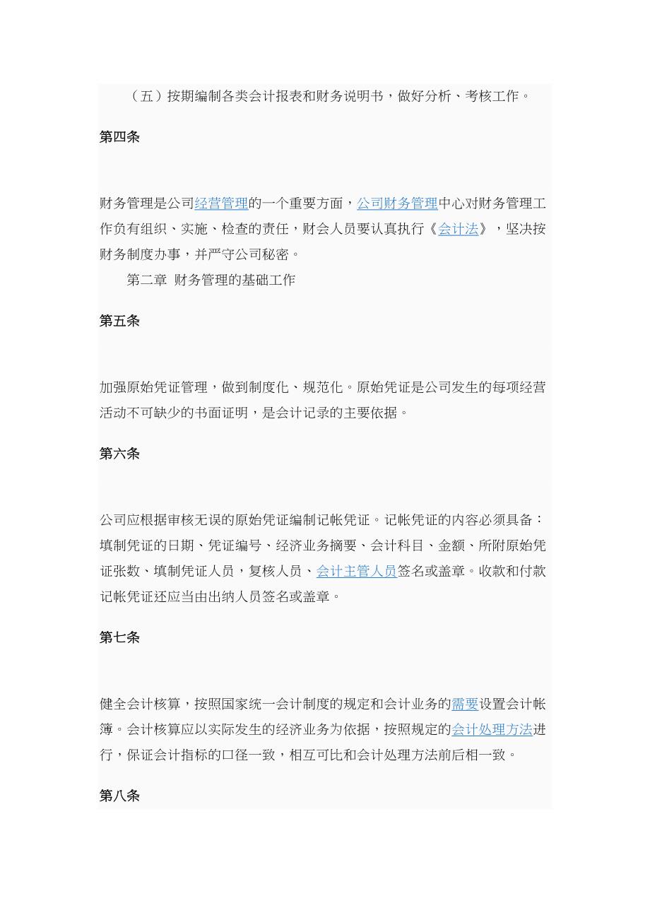 公司财务管理制度23实用资料.doc_第3页