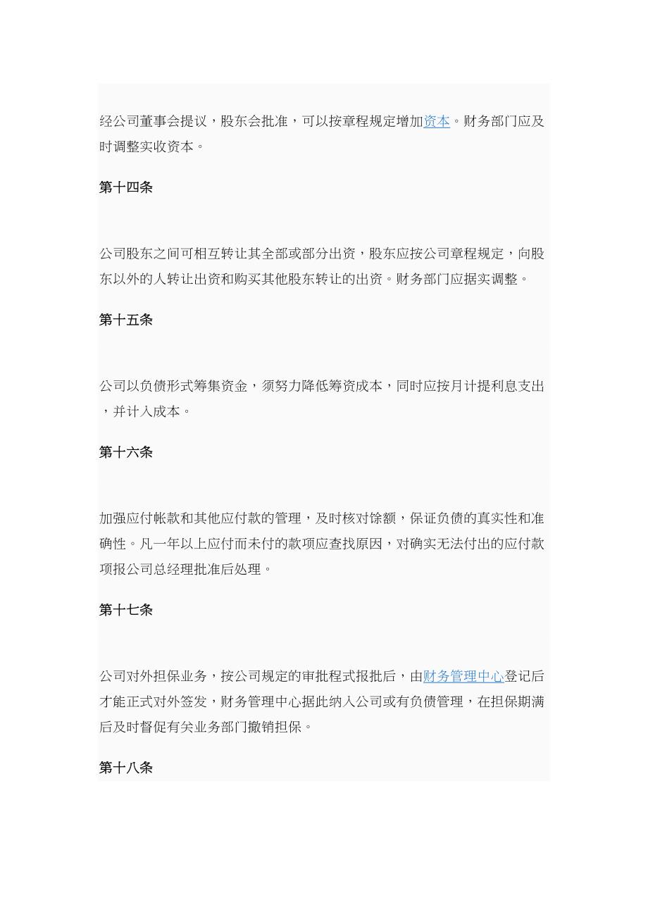 公司财务管理制度23实用资料.doc_第5页