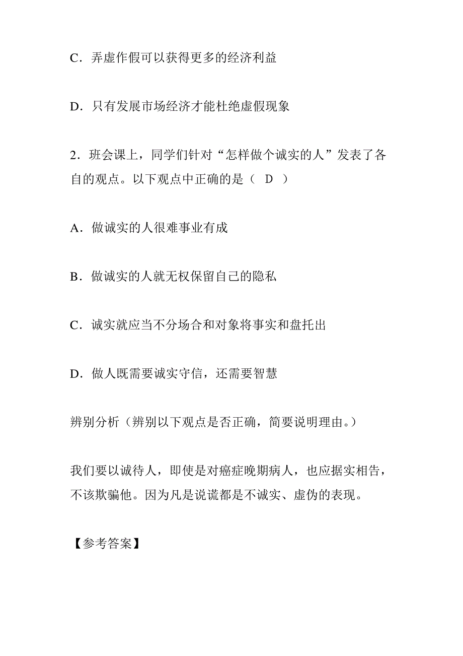 第十课 诚信做人到永远_第2页