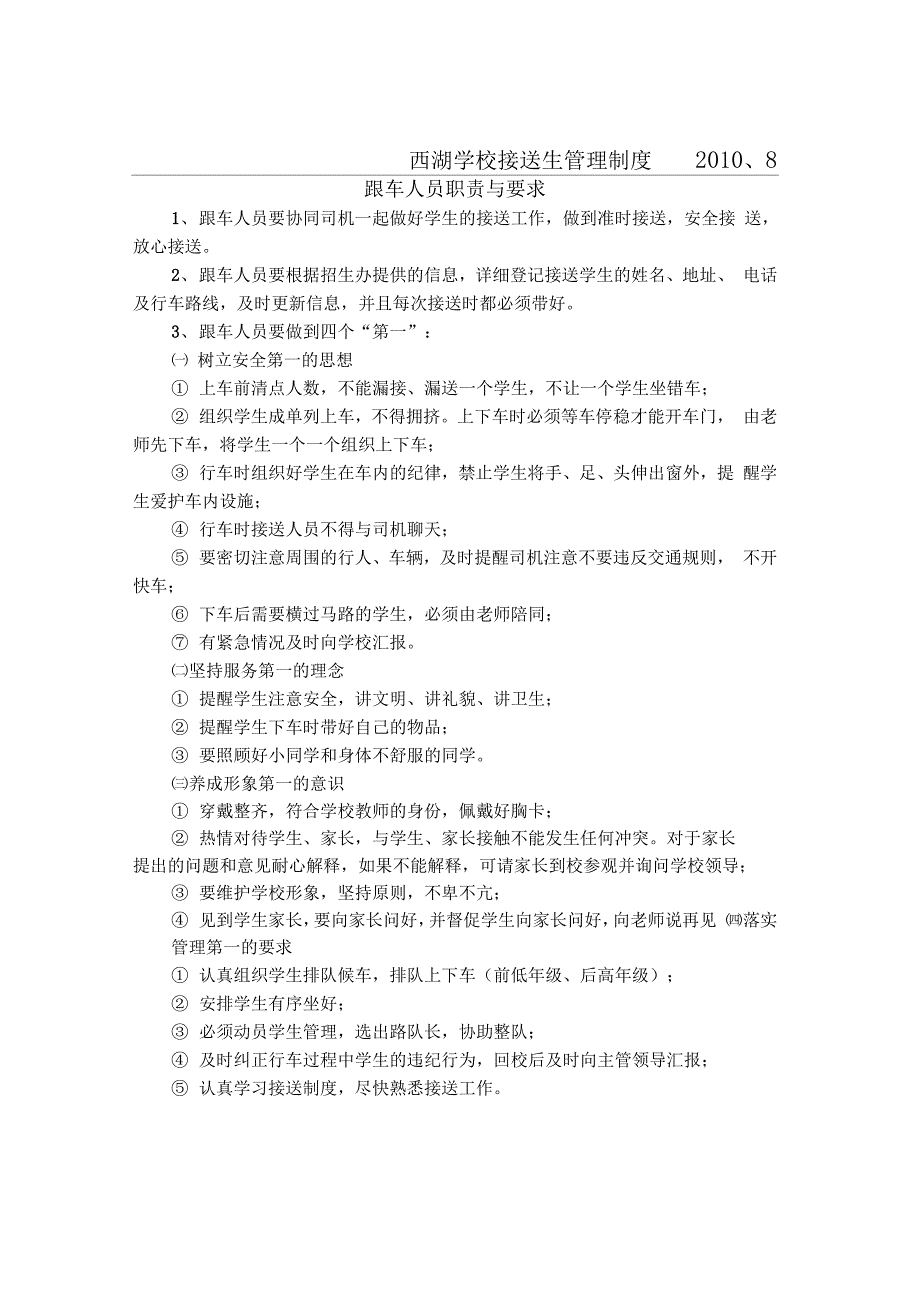 校车接送学生流程_第2页