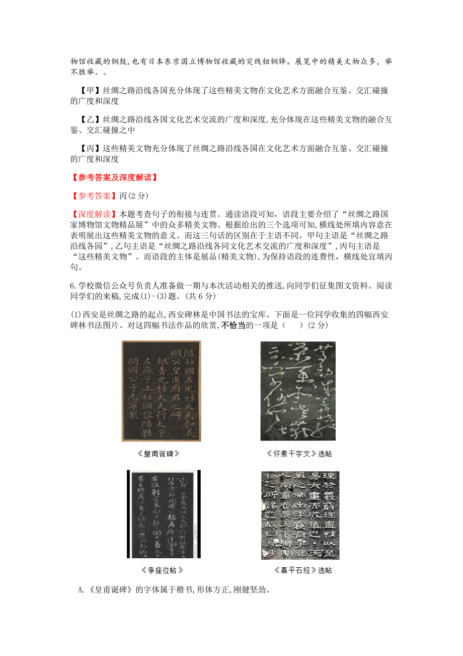 2019北京市高级中等学校招生考试语文参考答案及深度解读.doc_第3页