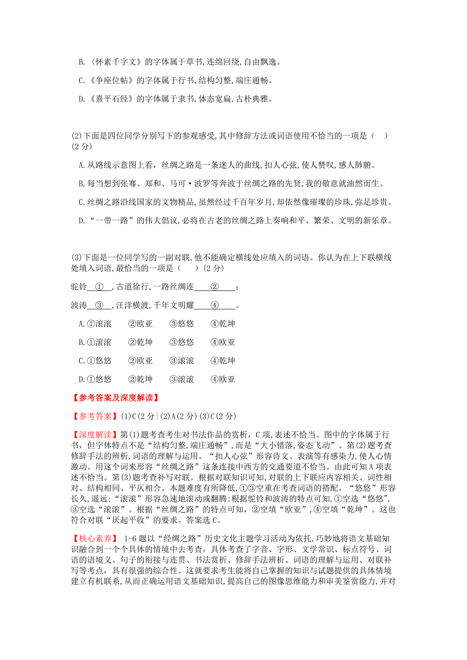 2019北京市高级中等学校招生考试语文参考答案及深度解读.doc_第4页