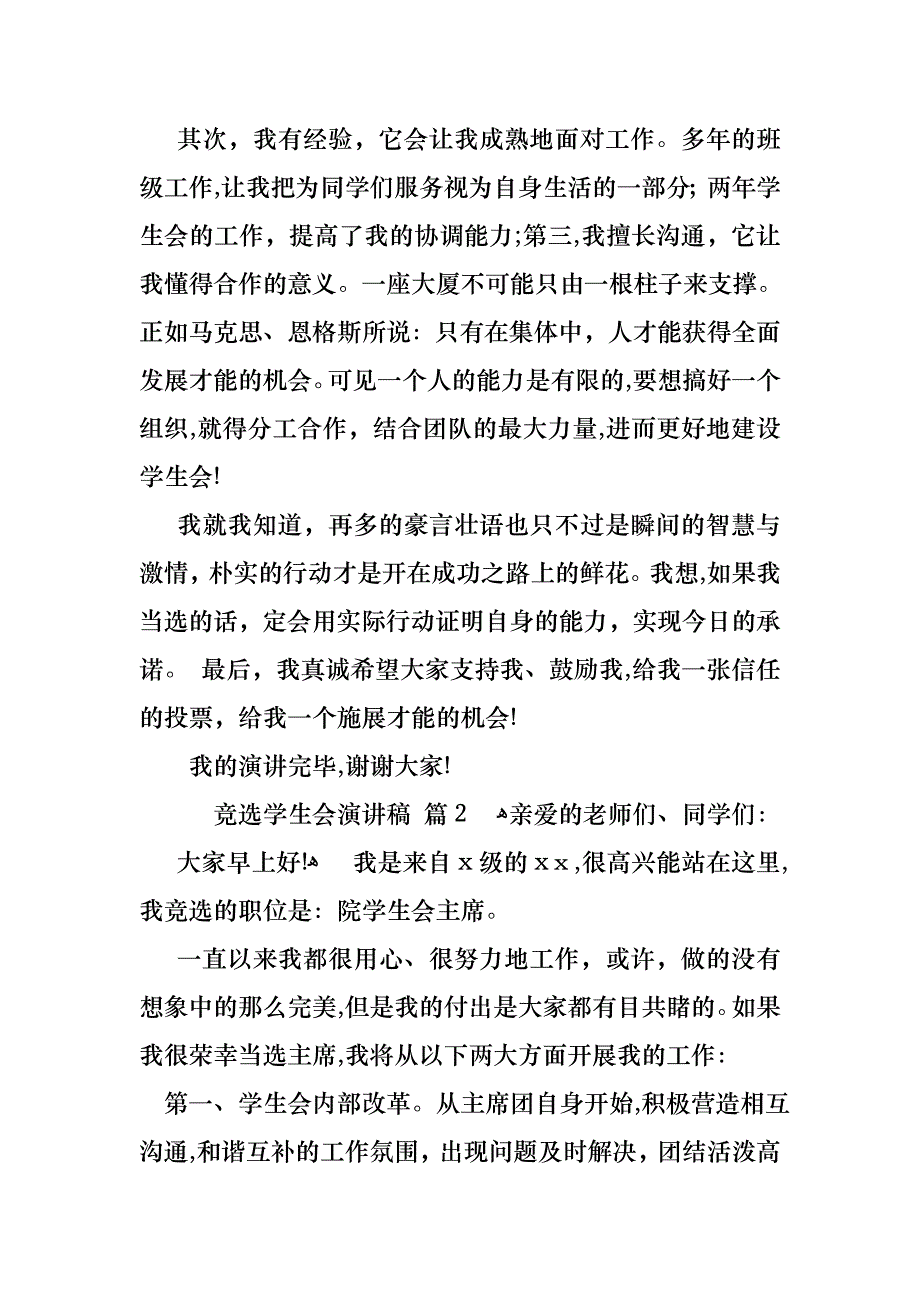 关于竞选学生会演讲稿范文集合七篇_第2页