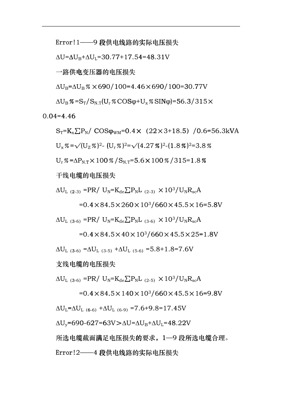 11大巷煤柱顶分层掘进工作面供电系统设计说明书jku_第4页