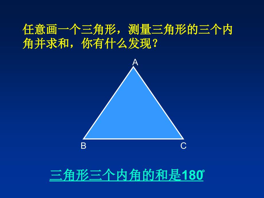 三角形的内角和优质课获奖课件_第4页