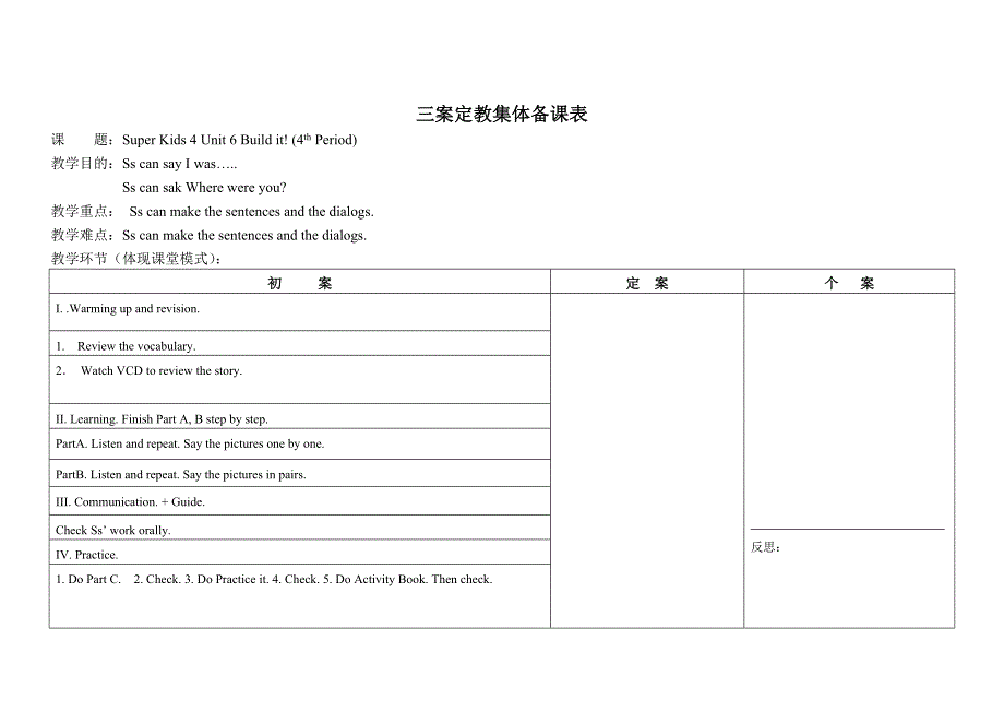 SuperKids4第6.7.8.9单元_第4页