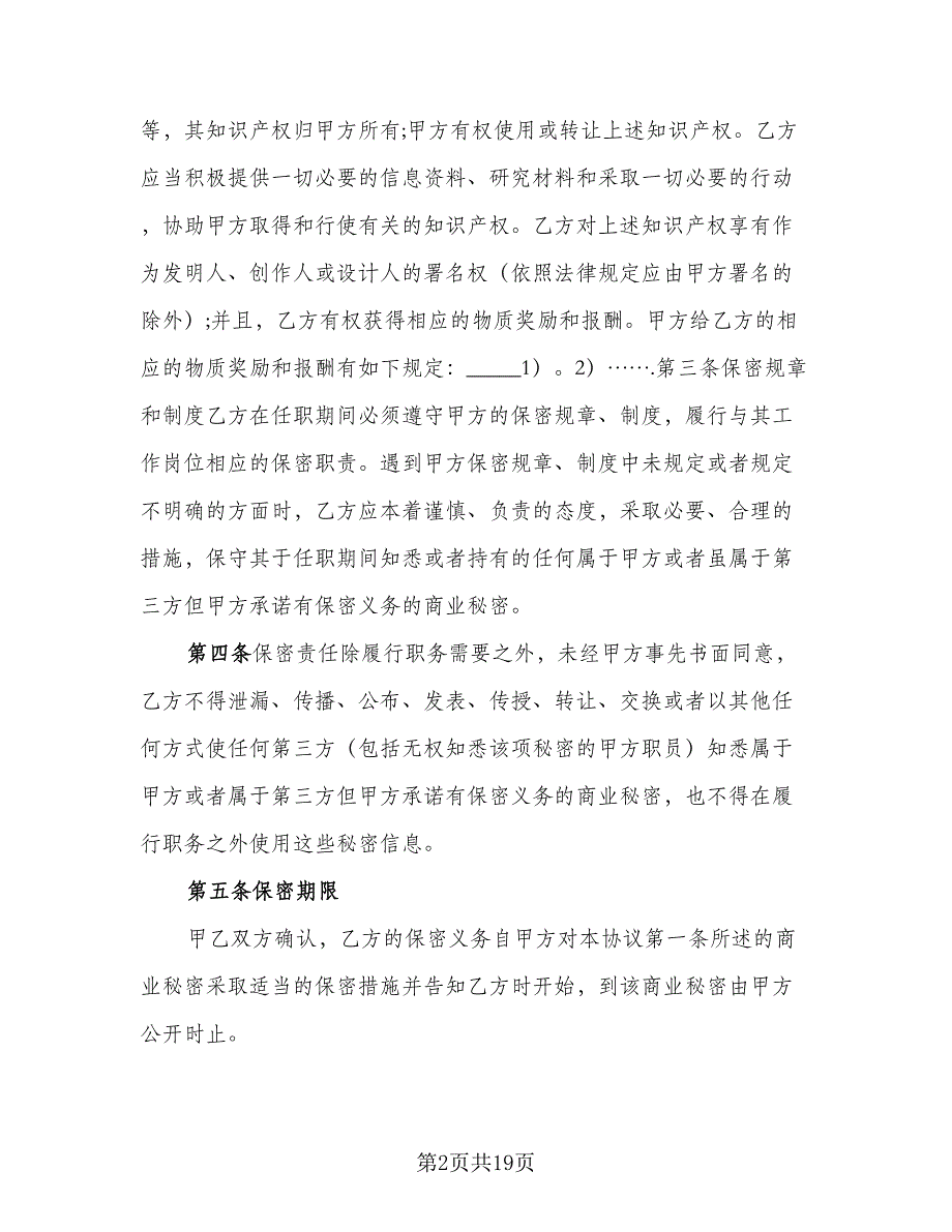 股东转让出资协议模板（八篇）.doc_第2页