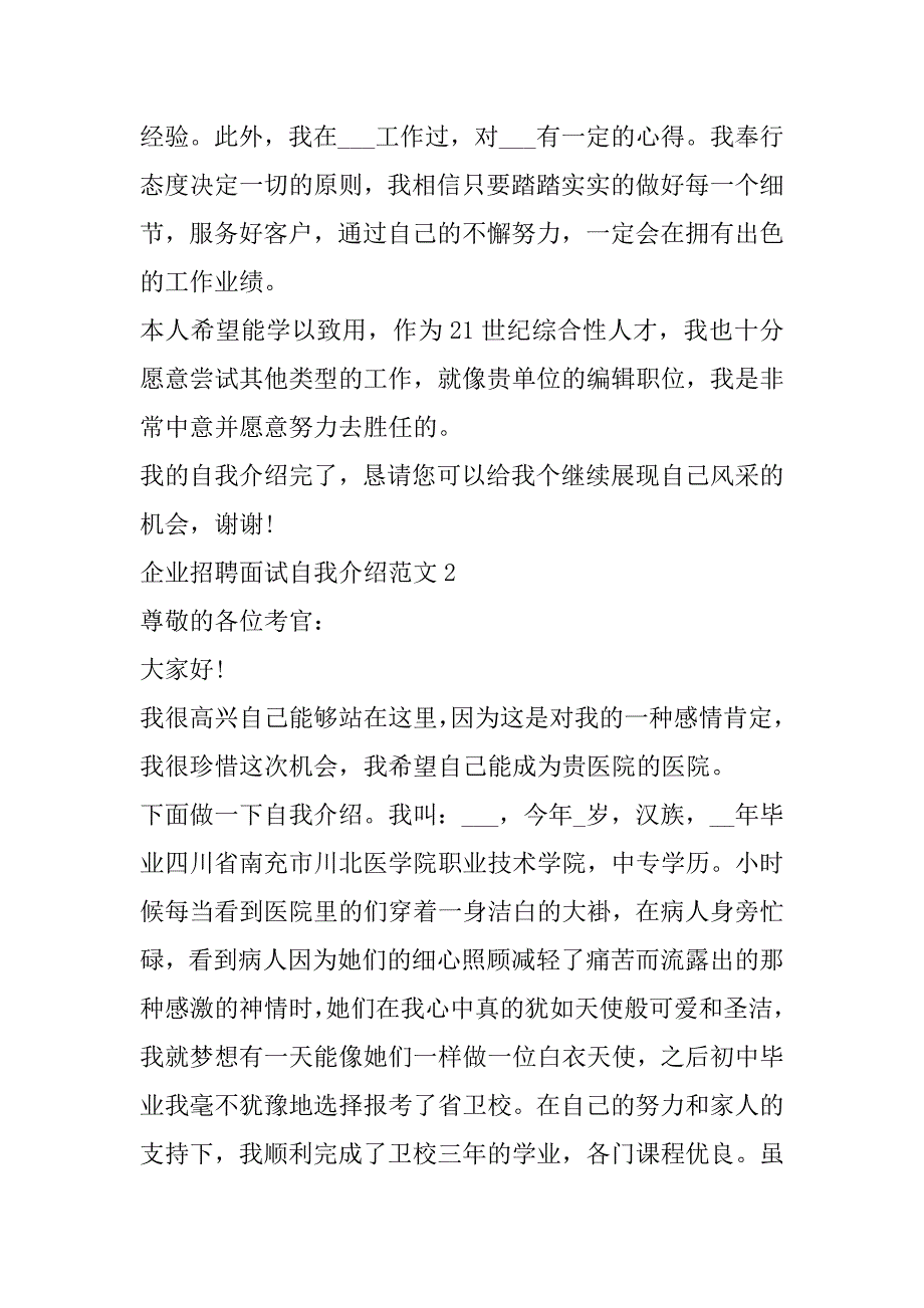 2023年企业招聘面试自我介绍范本6篇_第2页